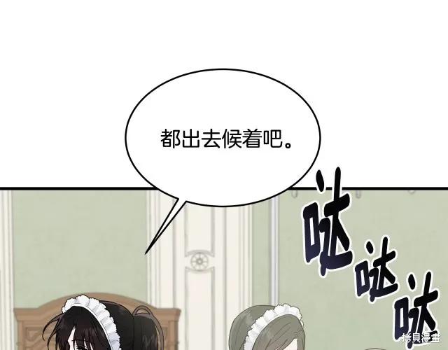 《明明是冷美人小姐却变成了忠犬大少爷》第21话 第63页