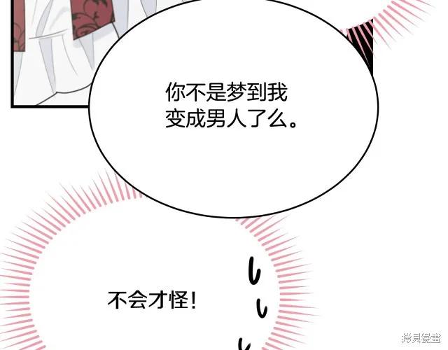 《明明是冷美人小姐却变成了忠犬大少爷》第21话 第91页