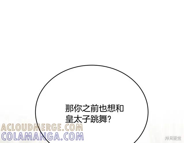 《明明是冷美人小姐却变成了忠犬大少爷》第21话 第113页