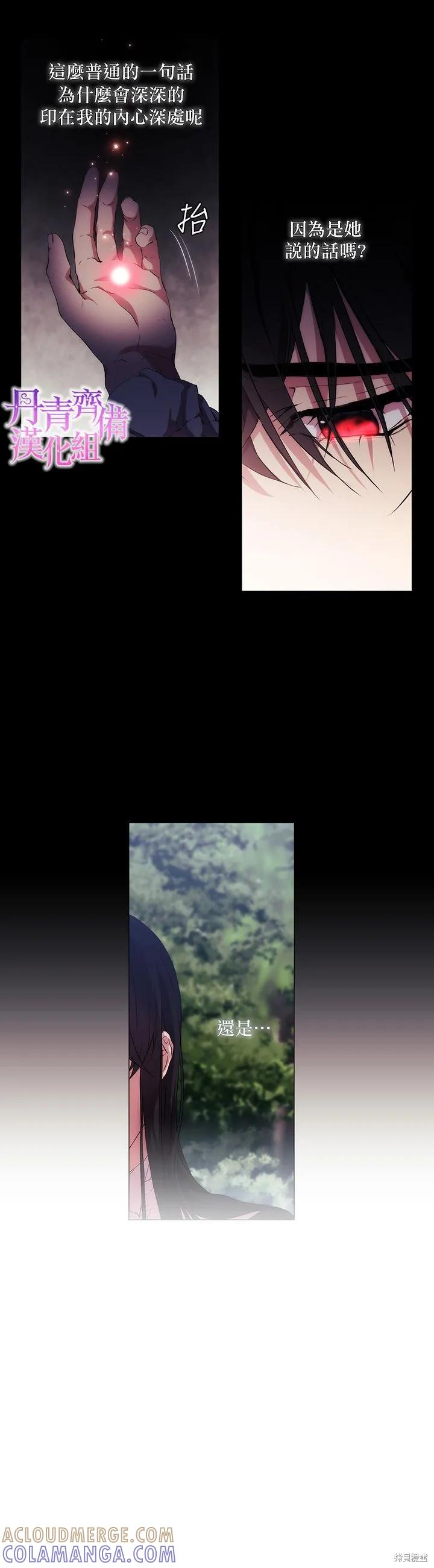 当恶女坠入爱河 - 第22话 - 第7张图