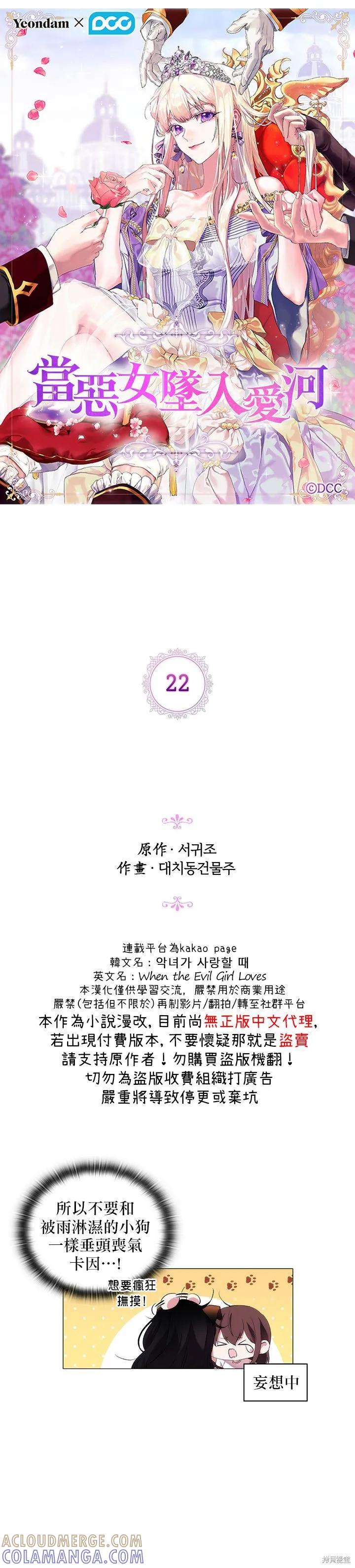 当恶女坠入爱河 - 第22话 - 第3张图