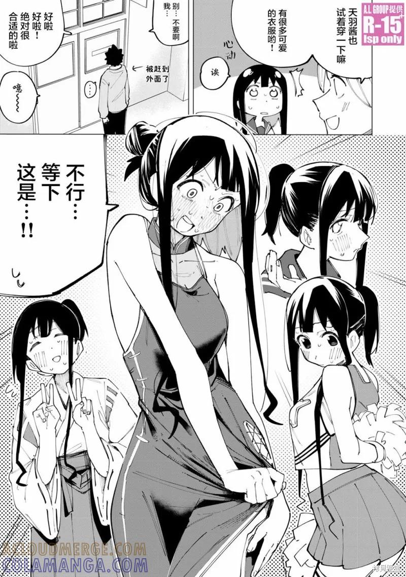 《R15 又怎样？》番外篇03 第3页