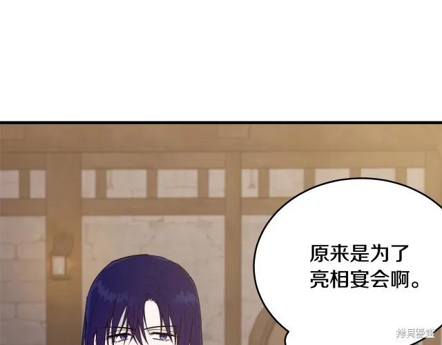 《明明是冷美人小姐却变成了忠犬大少爷》第22话 第14页