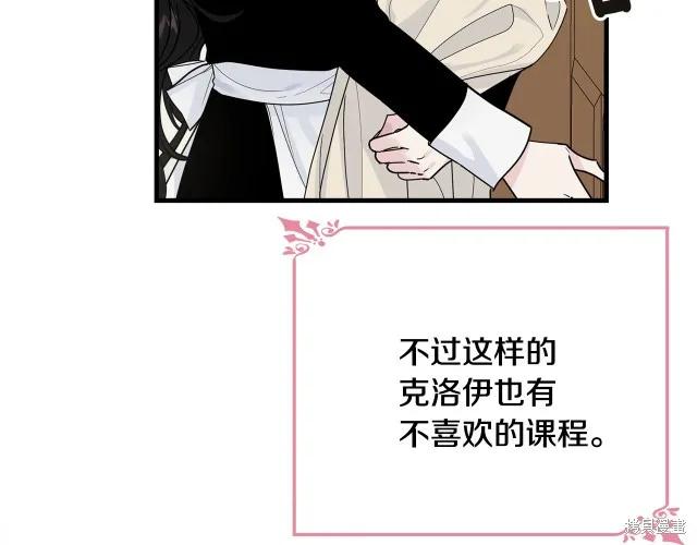 《明明是冷美人小姐却变成了忠犬大少爷》第22话 第72页
