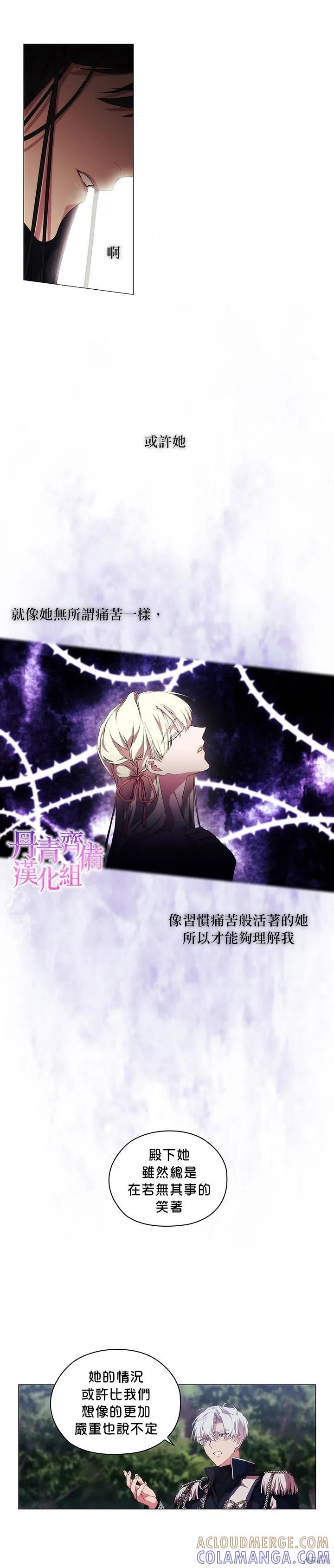 当恶女坠入爱河 - 第22话 - 第13张图