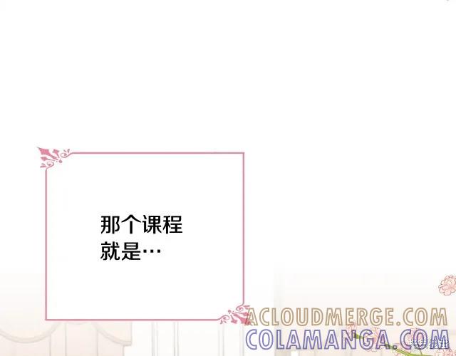 《明明是冷美人小姐却变成了忠犬大少爷》第22话 第73页