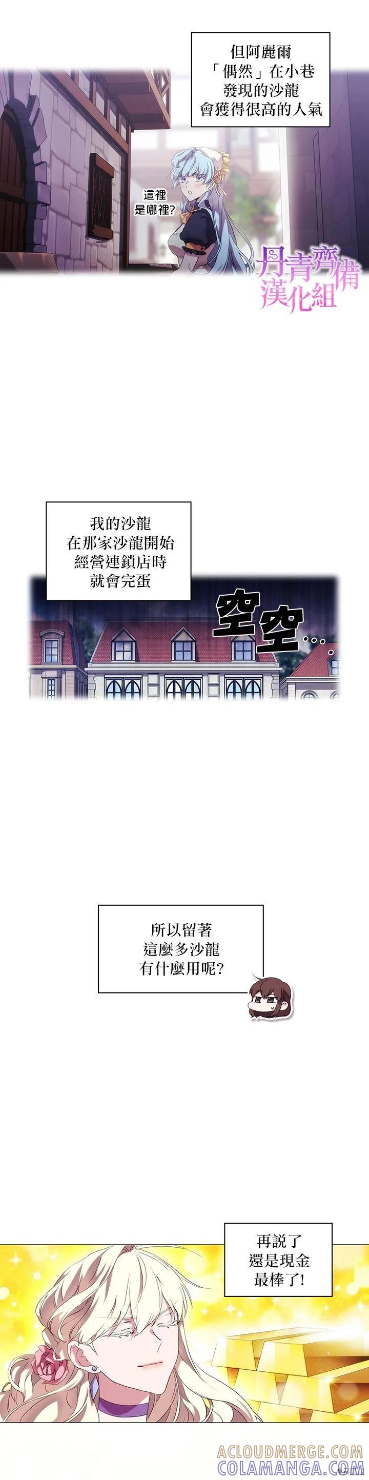 当恶女坠入爱河 - 第22话 - 第19张图