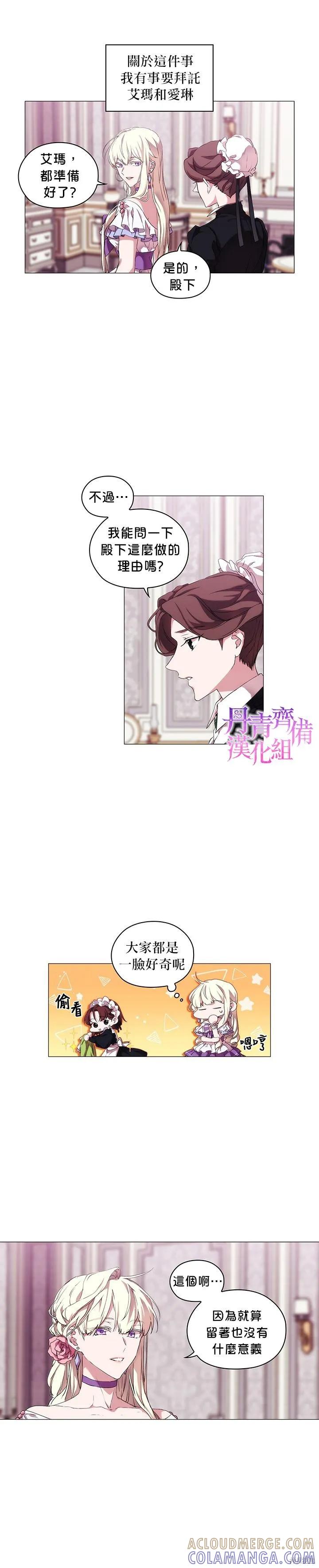 当恶女坠入爱河 - 第22话 - 第17张图