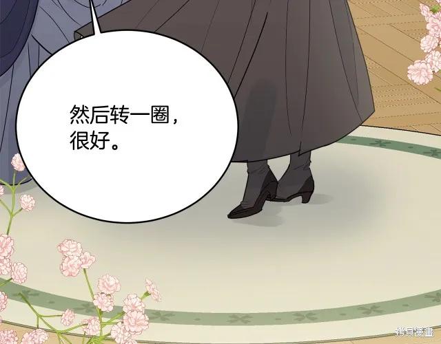 《明明是冷美人小姐却变成了忠犬大少爷》第22话 第76页