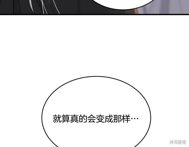 《明明是冷美人小姐却变成了忠犬大少爷》第22话 第47页