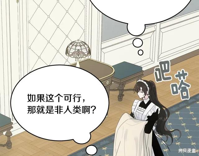 《明明是冷美人小姐却变成了忠犬大少爷》第22话 第62页