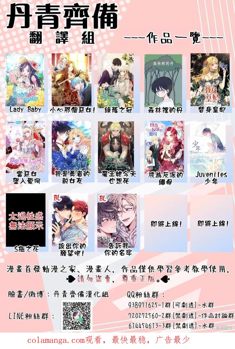 当恶女坠入爱河 - 第22话 - 第24张图