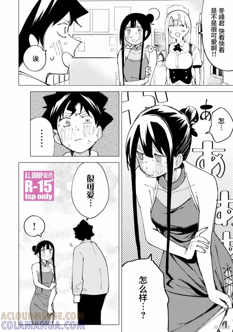 《R15 又怎样？》番外篇03 第4页