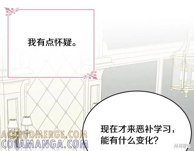 《明明是冷美人小姐却变成了忠犬大少爷》第22话 第61页