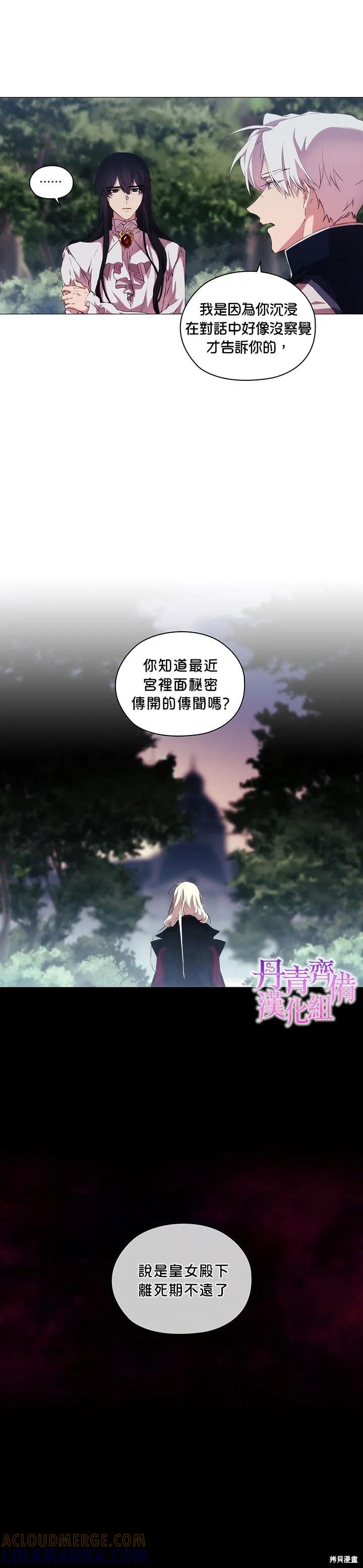 当恶女坠入爱河 - 第22话 - 第11张图