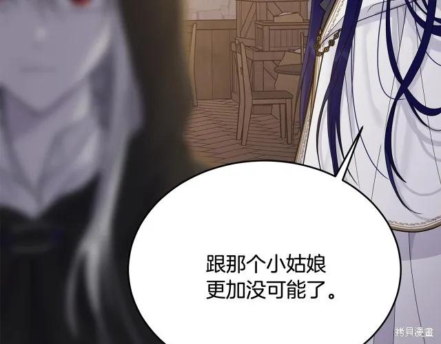 《明明是冷美人小姐却变成了忠犬大少爷》第22话 第43页