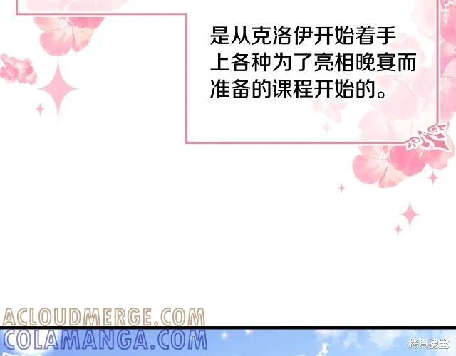 《明明是冷美人小姐却变成了忠犬大少爷》第22话 第57页