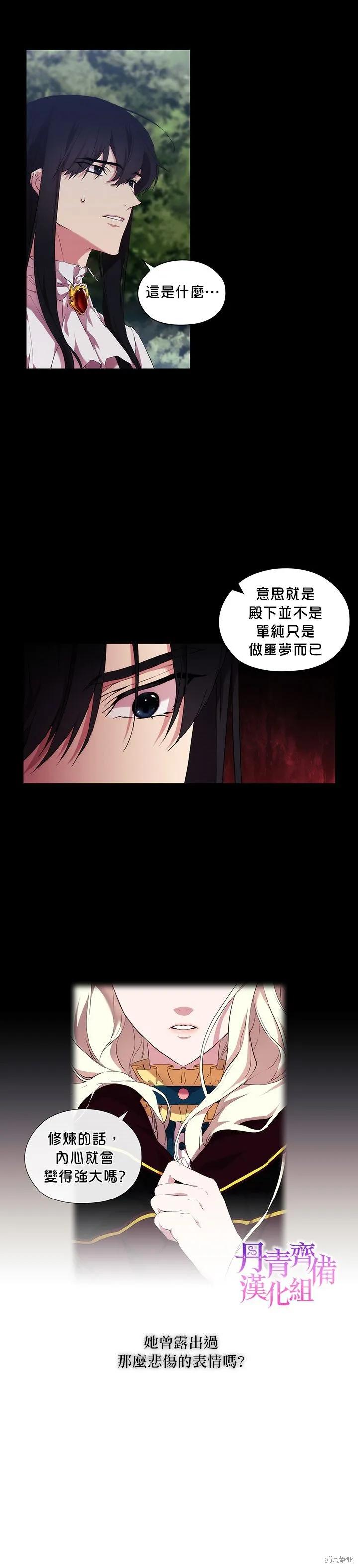 当恶女坠入爱河 - 第22话 - 第12张图