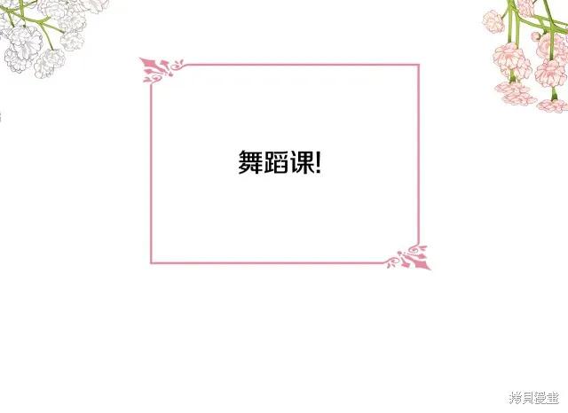 《明明是冷美人小姐却变成了忠犬大少爷》第22话 第80页