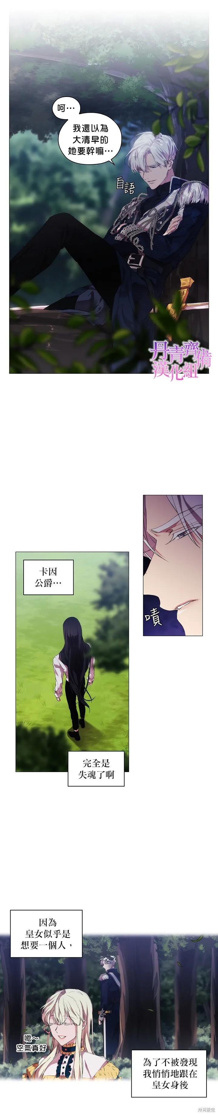 当恶女坠入爱河 - 第22话 - 第8张图