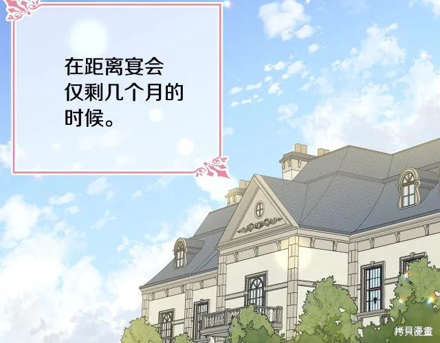 《明明是冷美人小姐却变成了忠犬大少爷》第22话 第58页