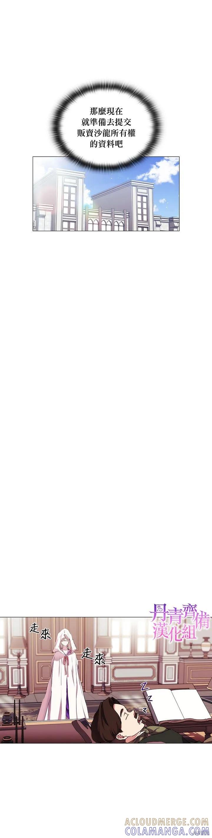 当恶女坠入爱河 - 第23话 - 第9张图