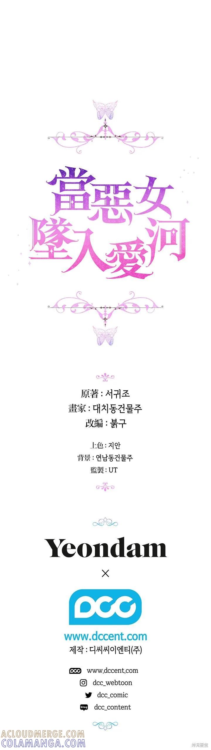 当恶女坠入爱河 - 第23话 - 第23张图