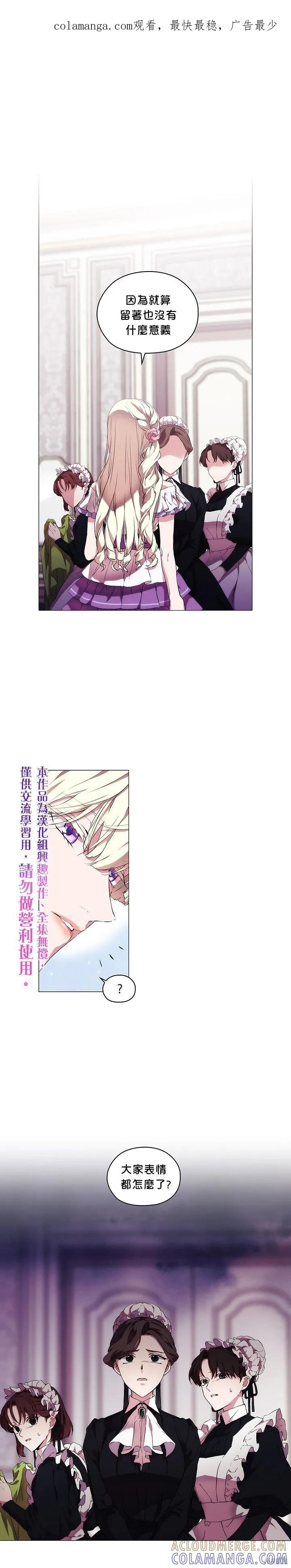 当恶女坠入爱河 - 第23话 - 第1张图