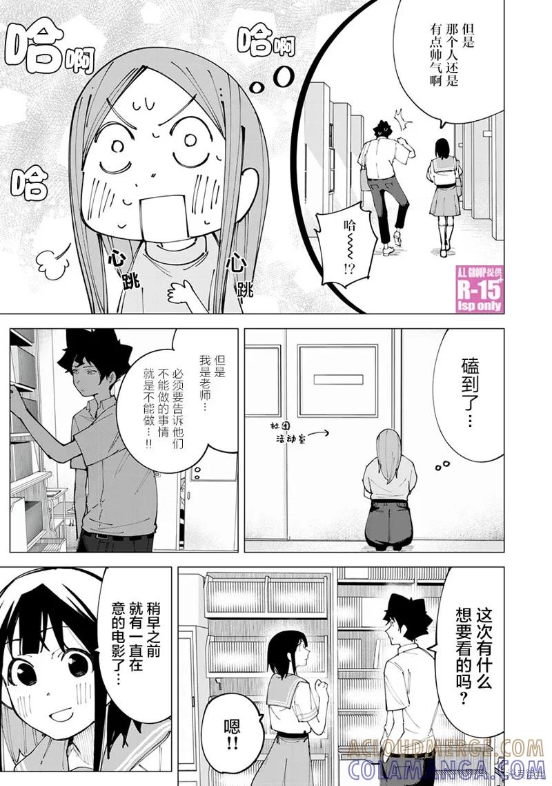 《R15 又怎样？》第19话 第11页