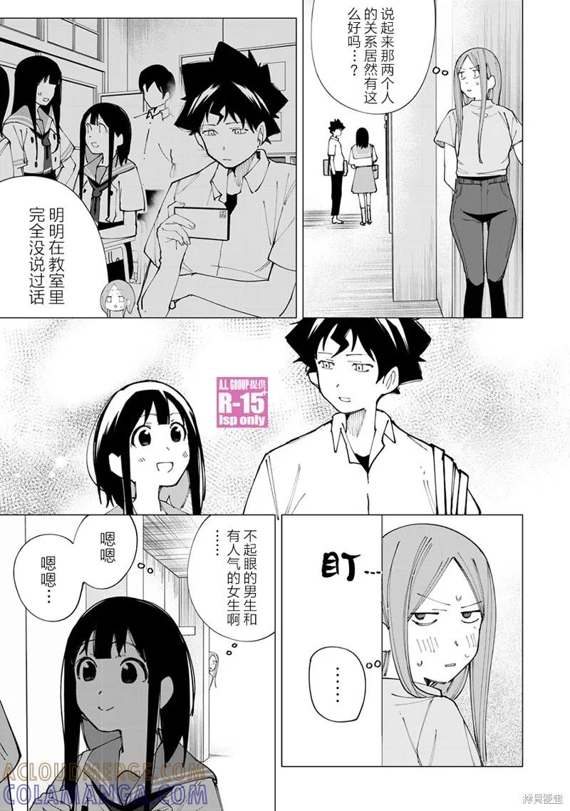 《R15 又怎样？》第19话 第9页