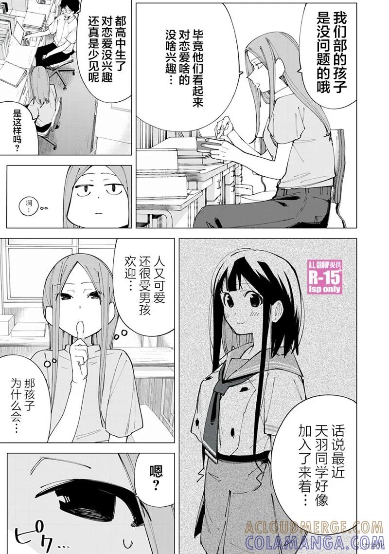 《R15 又怎样？》第19话 第3页
