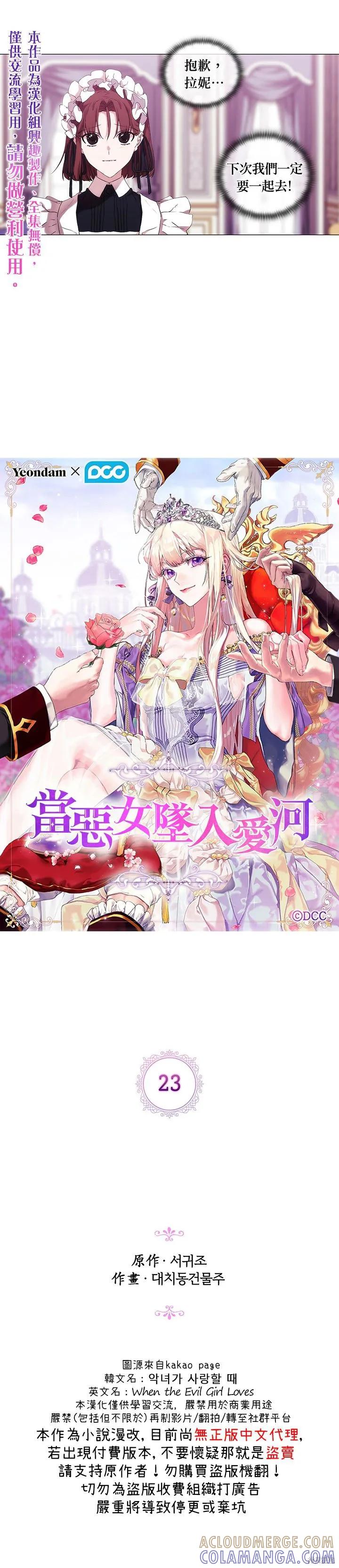 当恶女坠入爱河 - 第23话 - 第5张图