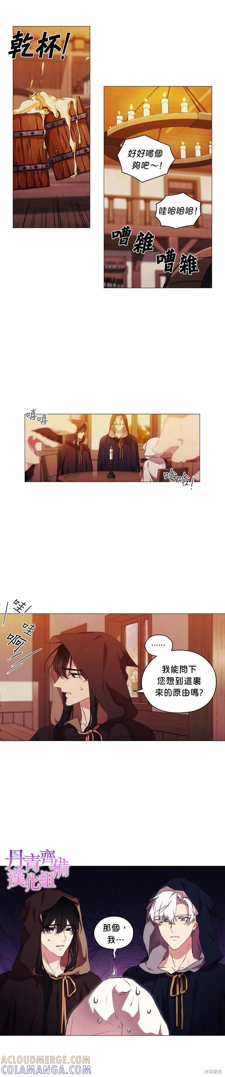 当恶女坠入爱河 - 第23话 - 第21张图