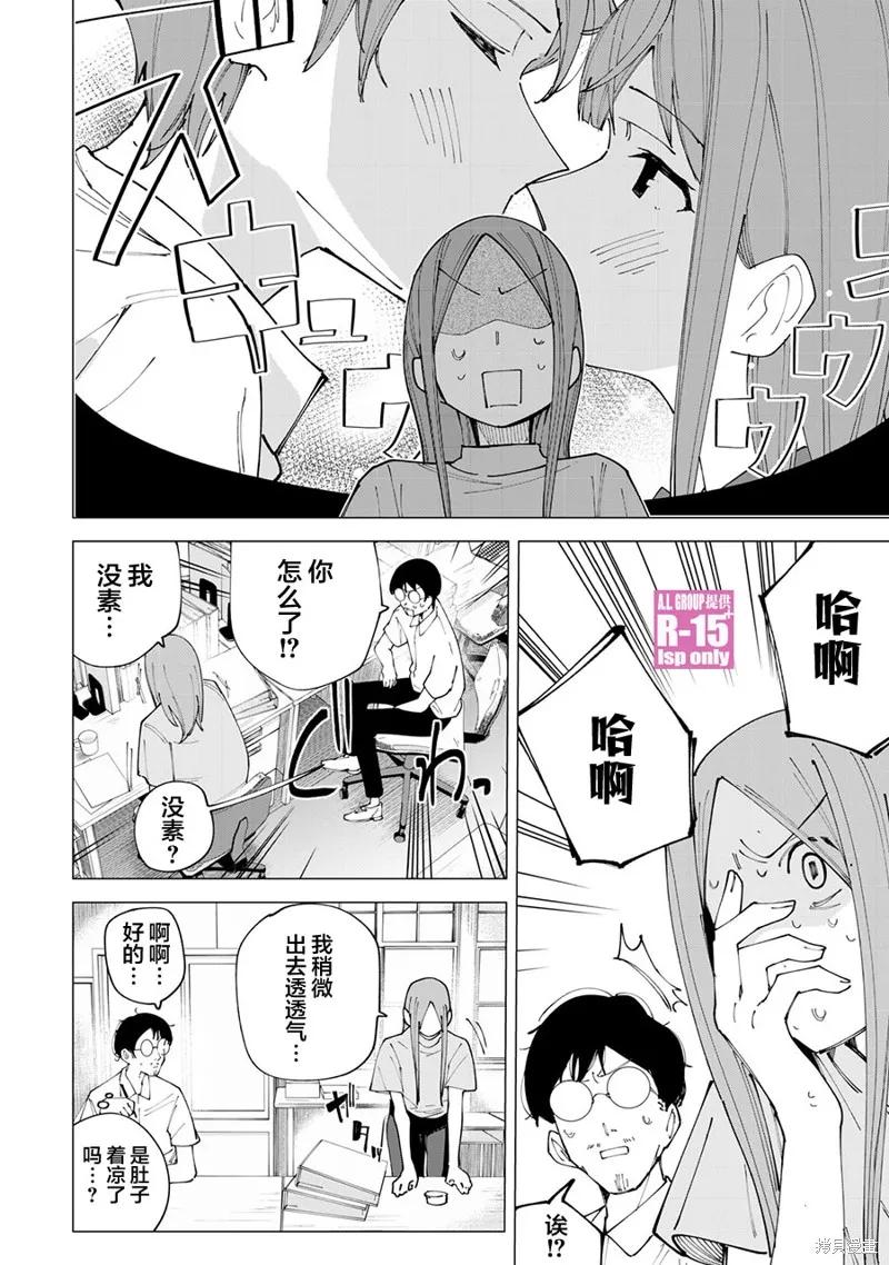 《R15 又怎样？》第19话 第6页