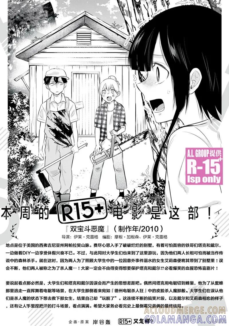 《R15 又怎样？》第19话 第17页