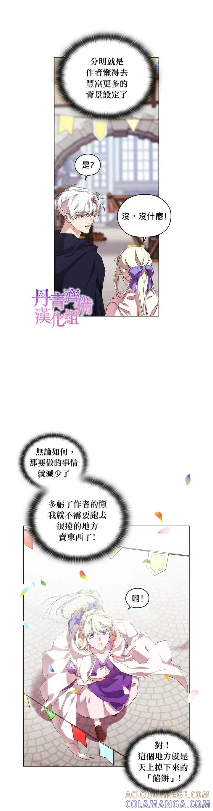 当恶女坠入爱河 - 第23话 - 第7张图