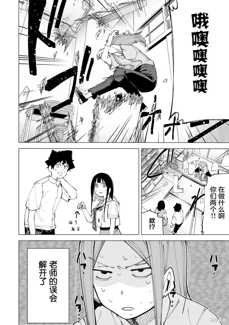 《R15 又怎样？》第19话 第16页