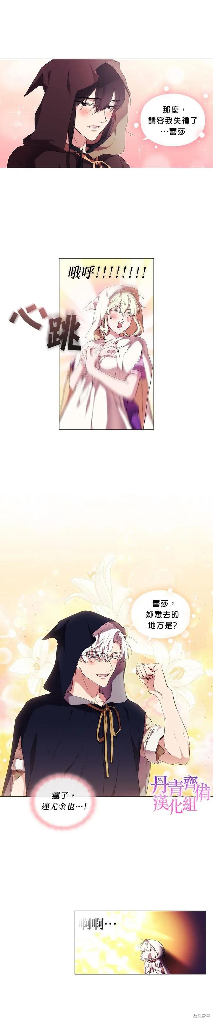 当恶女坠入爱河 - 第23话 - 第18张图