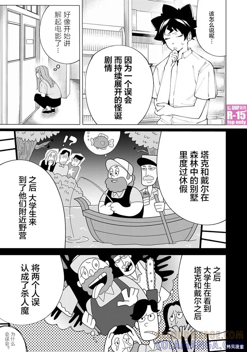 《R15 又怎样？》第19话 第13页
