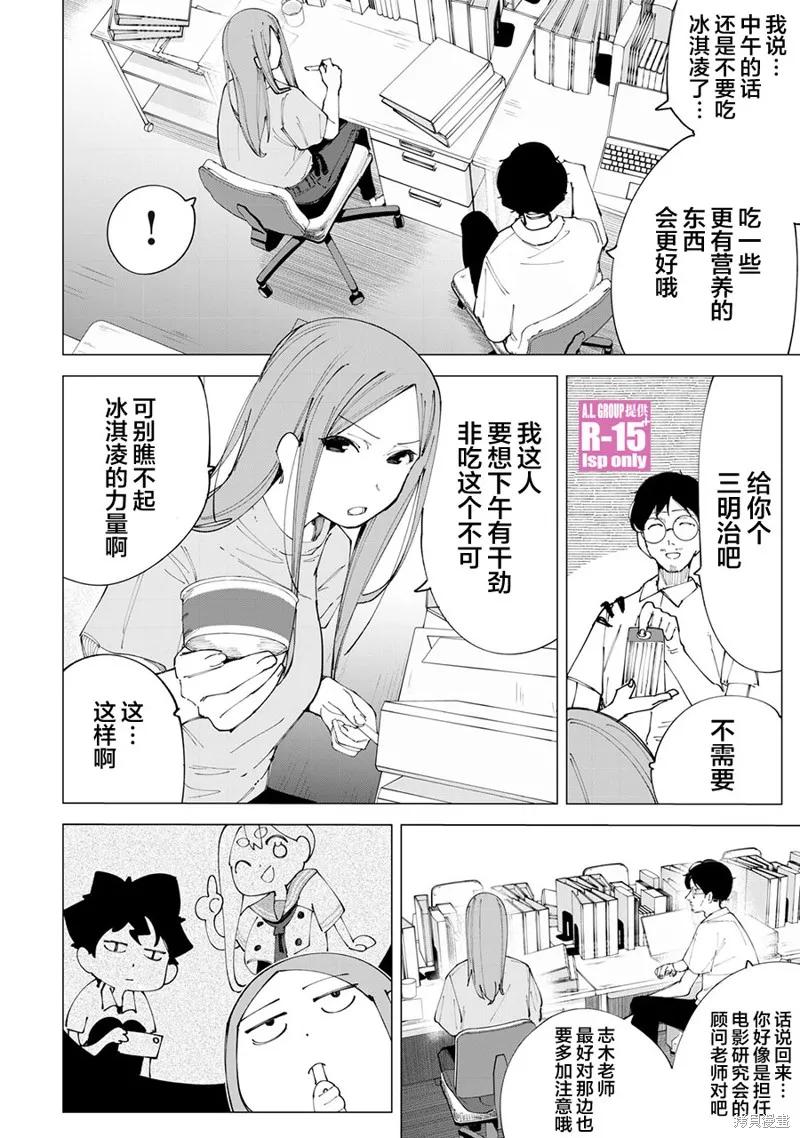 《R15 又怎样？》第19话 第2页