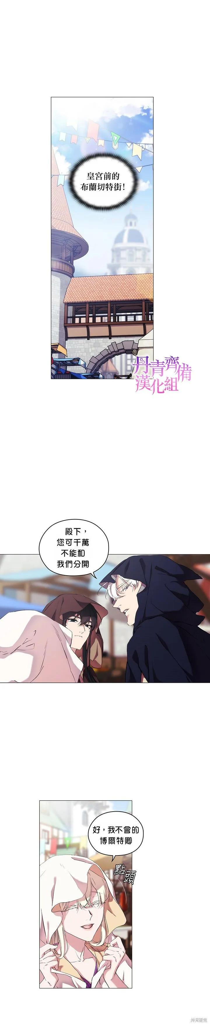 当恶女坠入爱河 - 第23话 - 第8张图