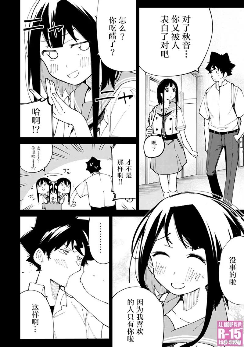 《R15 又怎样？》第19话 第10页