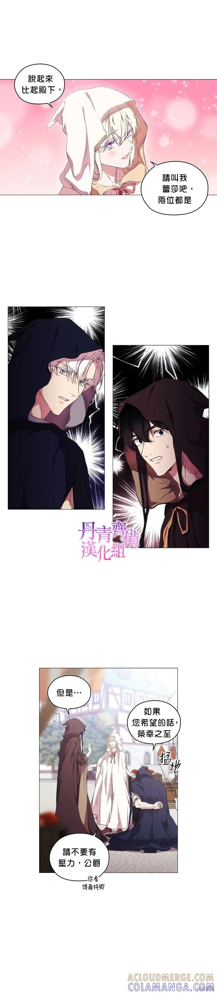 当恶女坠入爱河 - 第23话 - 第17张图