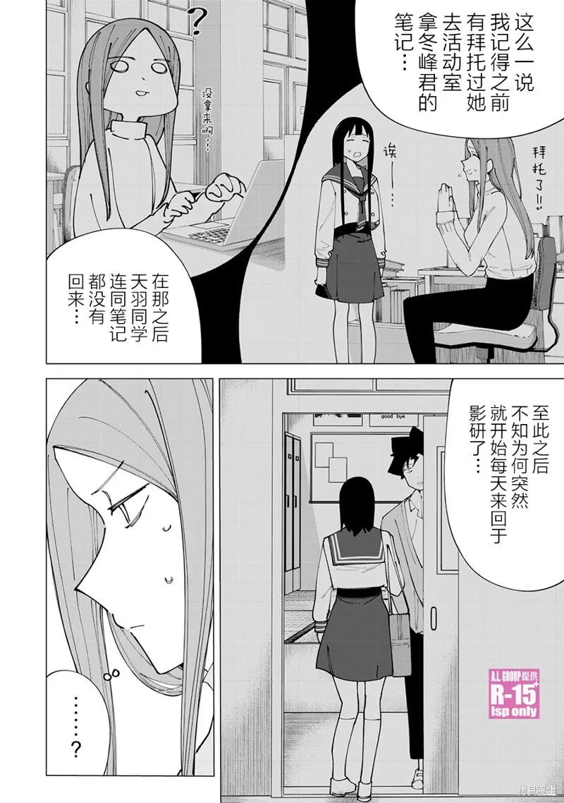 《R15 又怎样？》第19话 第4页