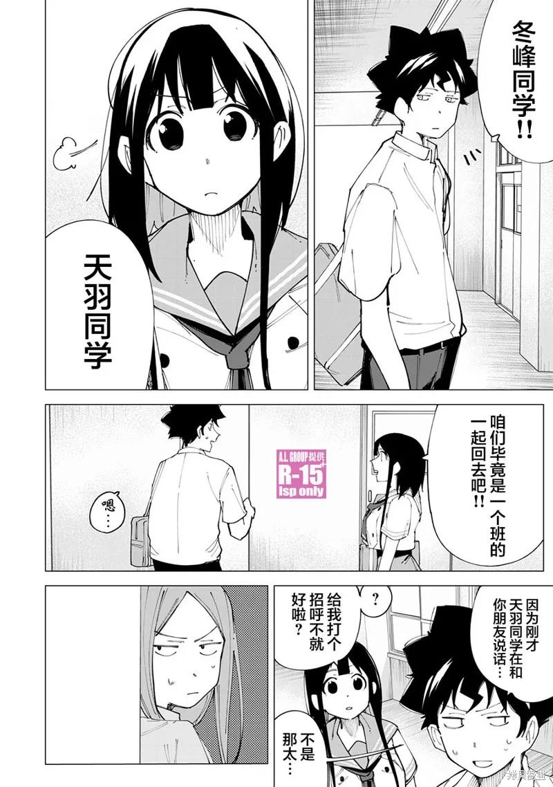 《R15 又怎样？》第19话 第8页