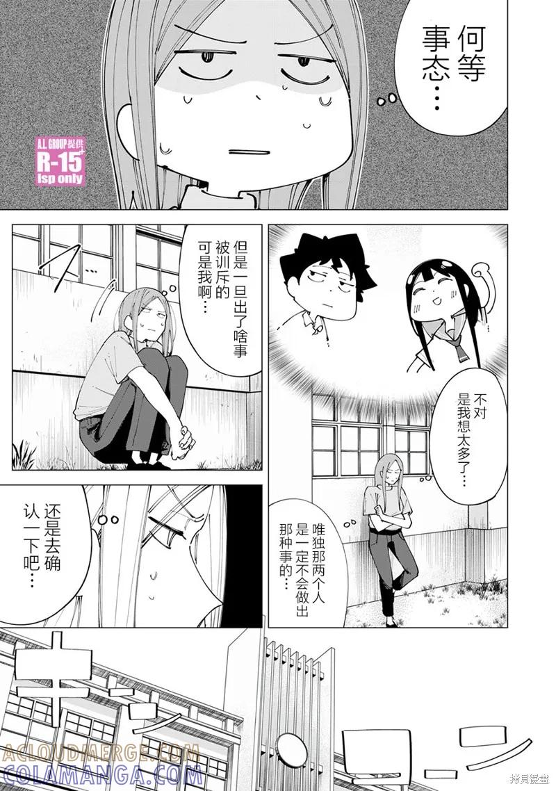 《R15 又怎样？》第19话 第7页
