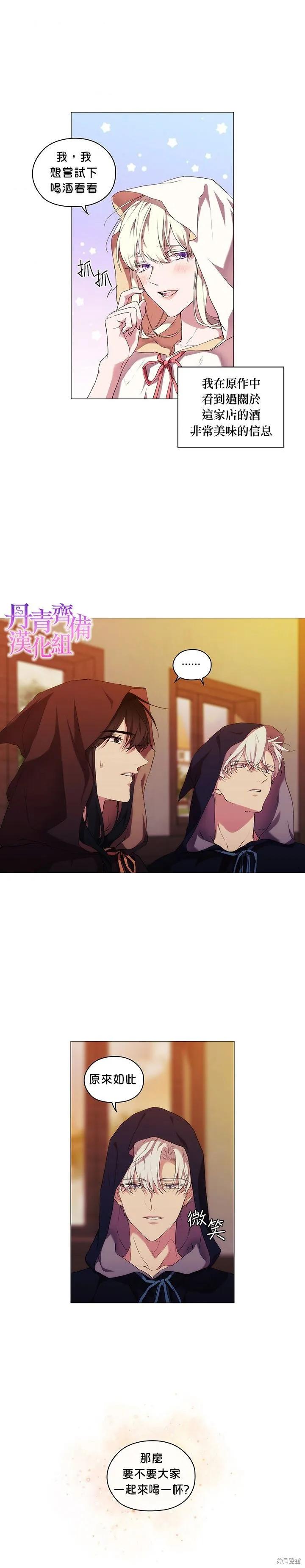 当恶女坠入爱河 - 第23话 - 第22张图