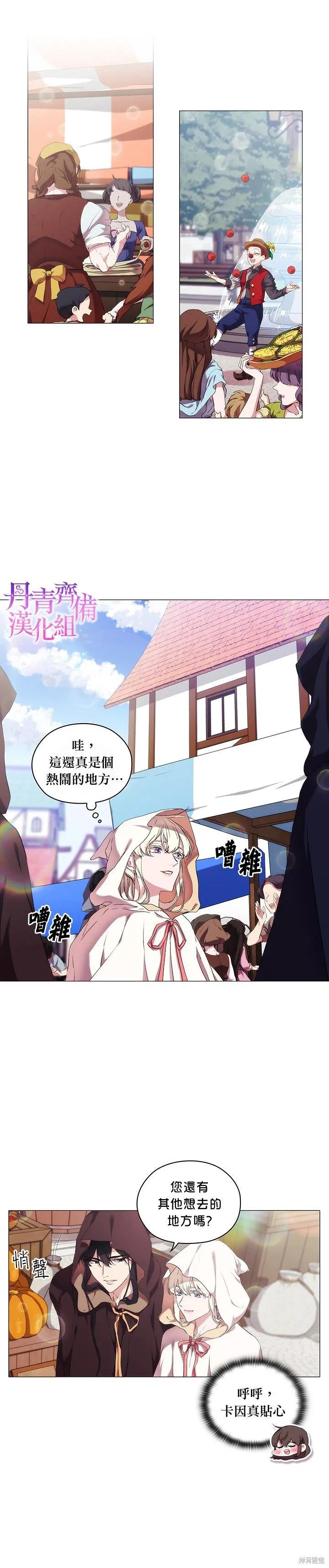 当恶女坠入爱河 - 第23话 - 第16张图