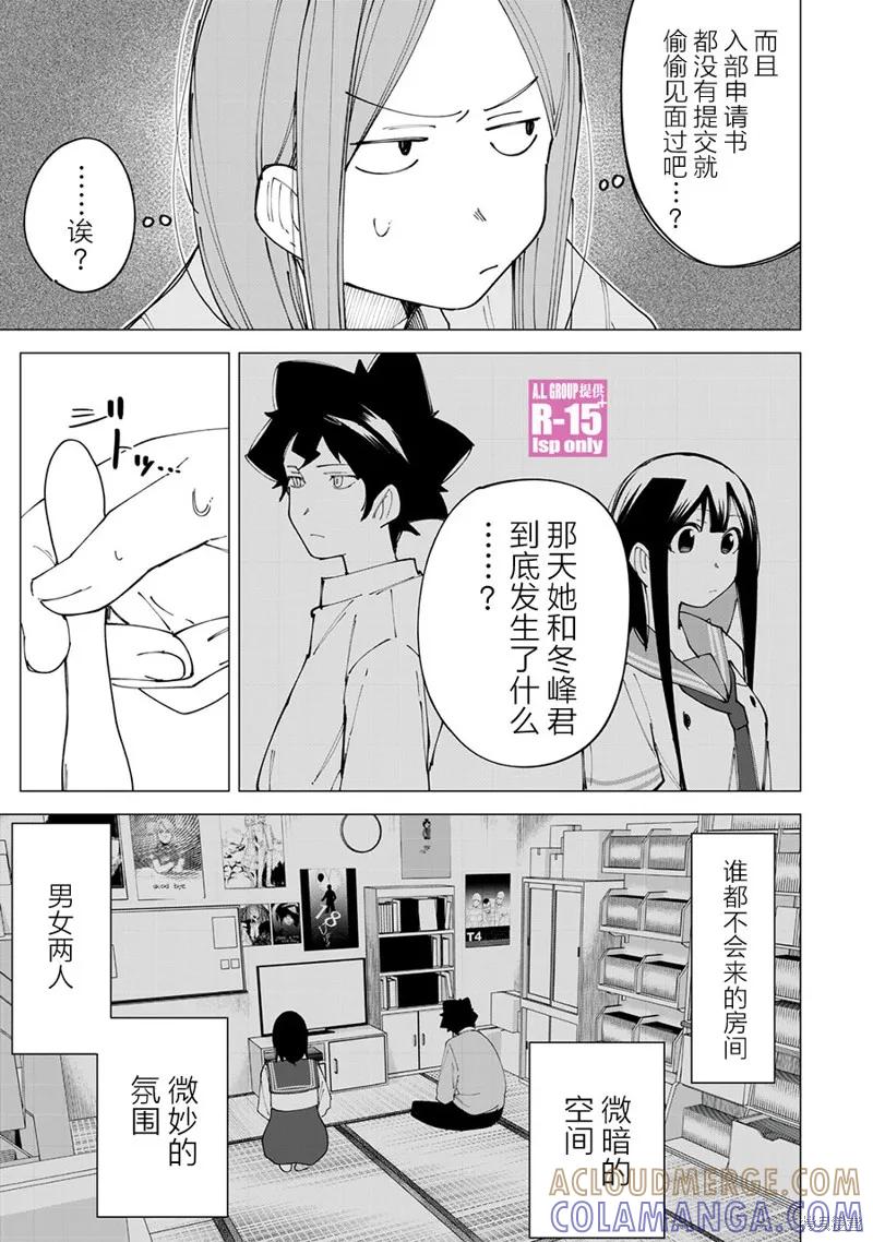 《R15 又怎样？》第19话 第5页