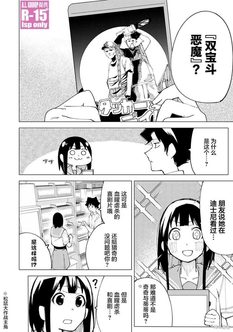 《R15 又怎样？》第19话 第12页